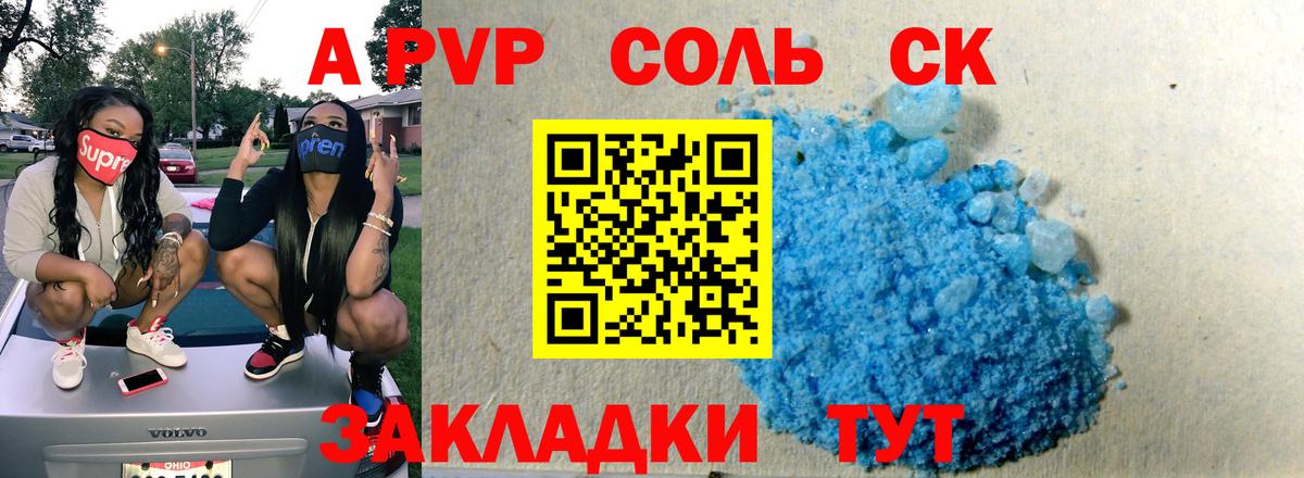 А ПВП Crystall  купить наркоту  Альфа ПВП  Альметьевск  Alpha PVP крисы CK  Альфа ПВП мука  Вход с VPN 