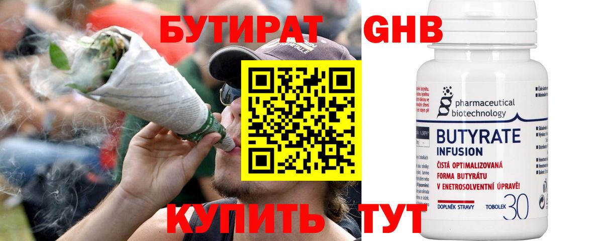 БУТИРАТ  Вход с VPN  Альметьевск  Бутират бутандиол 