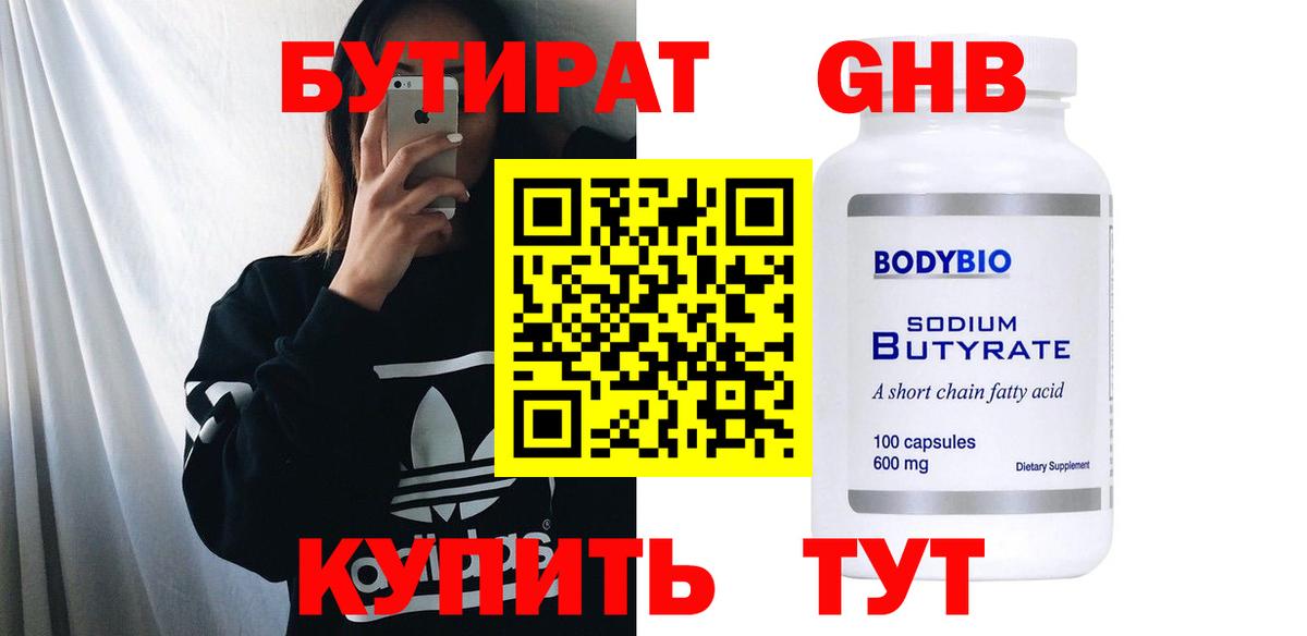 БУТИРАТ бутик Альметьевск