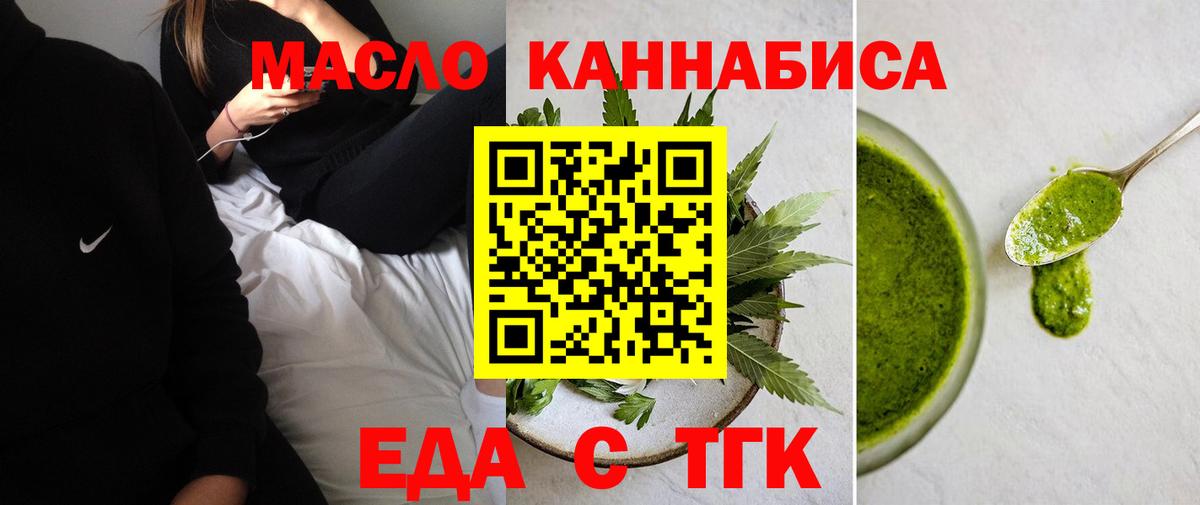 Альметьевск  Cannafood конопля  Вход с VPN 