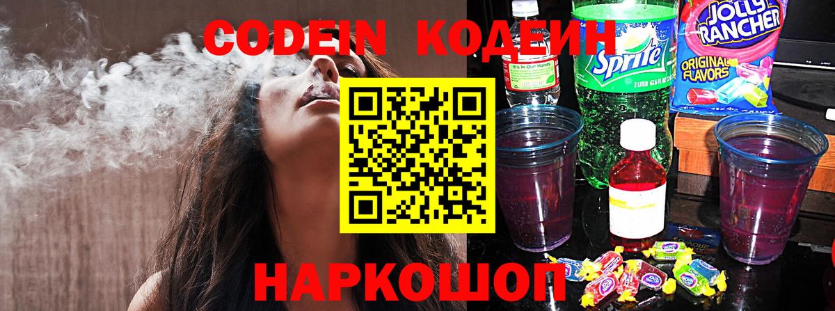 Codein Purple Drank Альметьевск