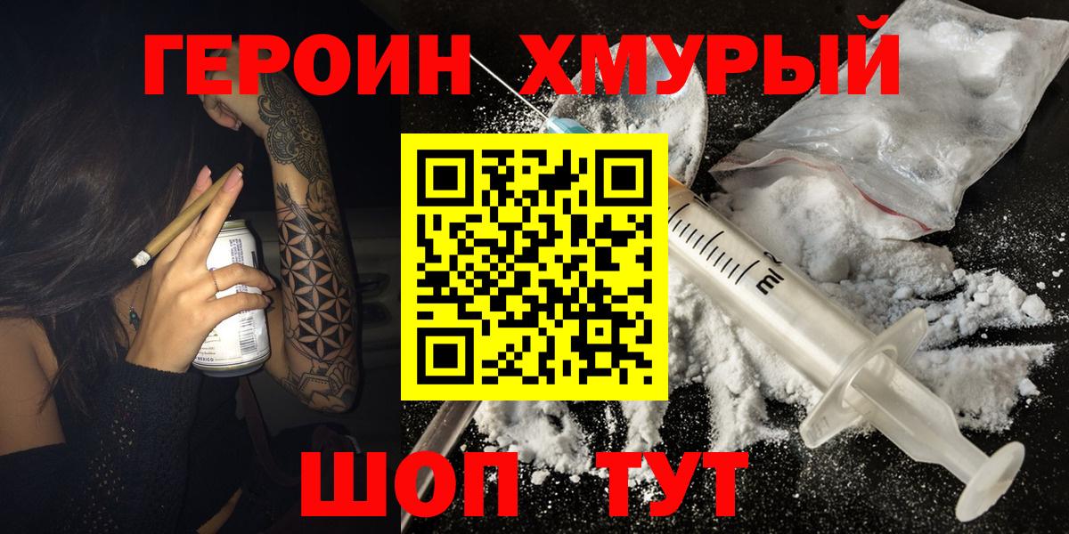 Альметьевск  ГЕРОИН герыч  Вход с VPN 